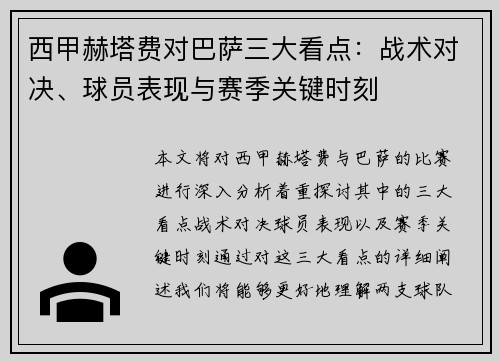 西甲赫塔费对巴萨三大看点:战术对决、球员表现与赛季关键时刻 西甲赫塔费对巴萨三大看点:战术对决、球员表现与赛季关键时刻