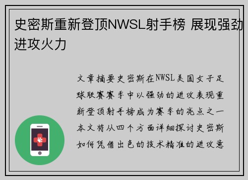 史密斯重新登顶NWSL射手榜 展现强劲进攻火力