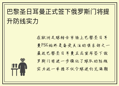 巴黎圣日耳曼正式签下俄罗斯门将提升防线实力 巴黎圣日耳曼正式签下俄罗斯门将提升防线实力