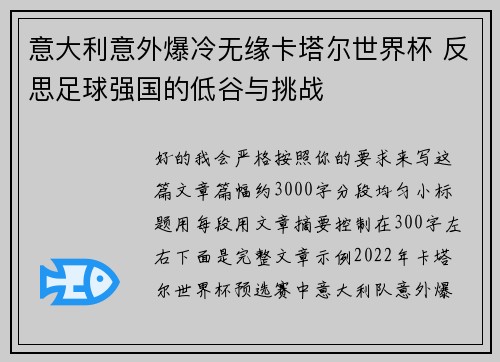 意大利意外爆冷无缘卡塔尔世界杯 反思足球强国的低谷与挑战 意大利意外爆冷无缘卡塔尔世界杯 反思足球强国的低谷与挑战