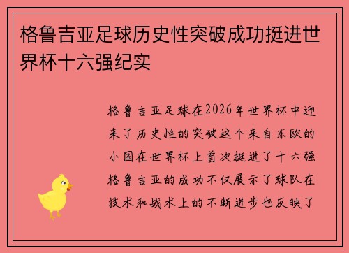 格鲁吉亚足球历史性突破成功挺进世界杯十六强纪实 格鲁吉亚足球历史性突破成功挺进世界杯十六强纪实