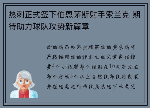 热刺正式签下伯恩茅斯射手索兰克 期待助力球队攻势新篇章 热刺正式签下伯恩茅斯射手索兰克 期待助力球队攻势新篇章