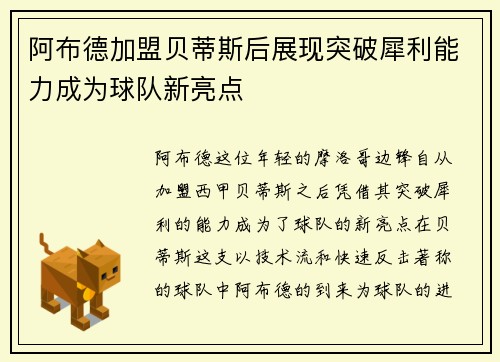 阿布德加盟贝蒂斯后展现突破犀利能力成为球队新亮点 阿布德加盟贝蒂斯后展现突破犀利能力成为球队新亮点