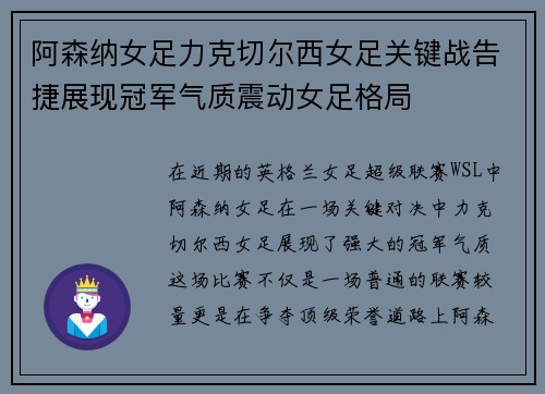 阿森纳女足力克切尔西女足关键战告捷展现冠军气质震动女足格局