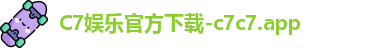 c7娱乐
